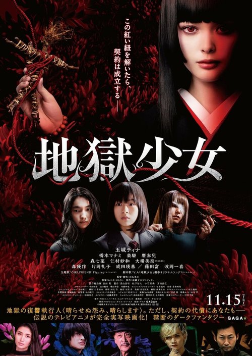 Обложка (Постер) Адская дева / Jigoko Shojo (2019) HDRip Обложка (Постер) Адская дева / Jigoko Shojo (2019) HDRip