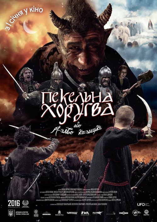 Обложка (Постер) Адская хоругвь, или Казацкое Рождество (2018) HDRip Обложка (Постер) Адская хоругвь, или Казацкое Рождество (2018) HDRip