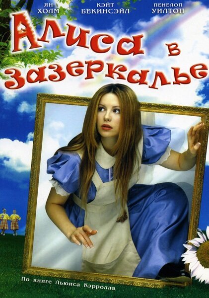 Обложка (Постер) Алиса в Зазеркалье / Alice Through the Looking Glass (1998) HDRip Обложка (Постер) Алиса в Зазеркалье / Alice Through the Looking Glass (1998) HDRip