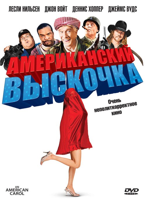 Обложка (Постер) Американский выскочка / An American Carol (2008) HDRip