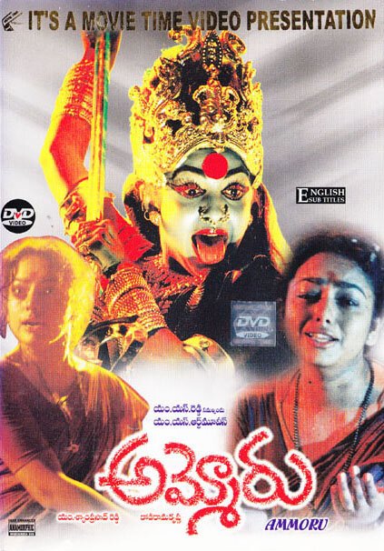 Обложка (Постер) Аммору / Ammoru (1995) HDRip Обложка (Постер) Аммору / Ammoru (1995) HDRip