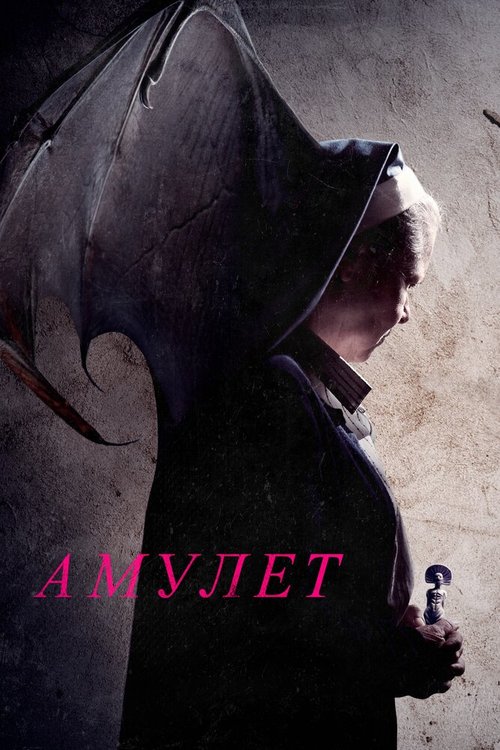 Обложка (Постер) Амулет / Amulet (2020) HDRip