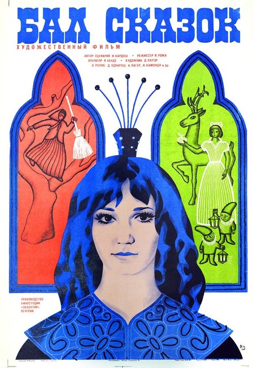 Обложка (Постер) Бал сказок / Boszorkányszombat (1983) SATRip
