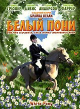 Обложка (Постер) Белый пони / The White Pony (1999) HDRip Обложка (Постер) Белый пони / The White Pony (1999) HDRip
