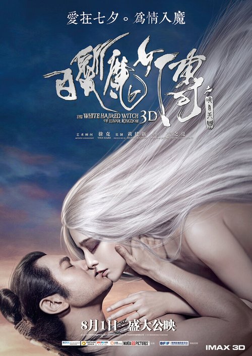 Обложка (Постер) Белокурая невеста из Лунного Королевства / Bai fa mo nu zhuan zhi ming yue tian guo (2014) HDRip Обложка (Постер) Белокурая невеста из Лунного Королевства / Bai fa mo nu zhuan zhi ming yue tian guo (2014) HDRip
