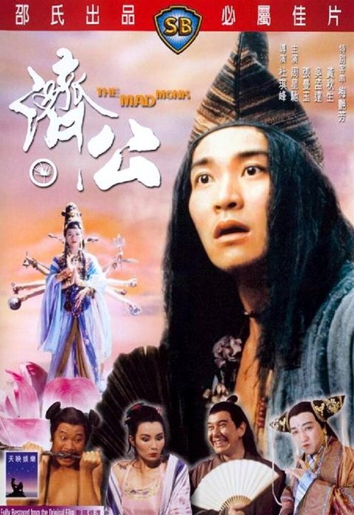 Обложка (Постер) Безумный монах / Chai Gong (1993) HDRip