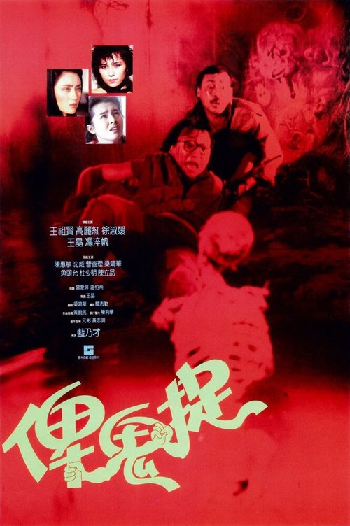 Обложка (Постер) Bi gui zhuo (1986) Обложка (Постер) Bi gui zhuo (1986)