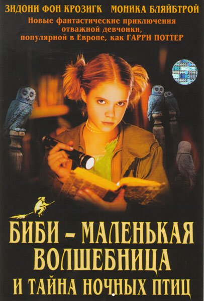 Обложка (Постер) Биби — маленькая волшебница и тайна ночных птиц / Bibi Blocksberg und das Geheimnis der blauen Eulen (2004) HDRip Обложка (Постер) Биби — маленькая волшебница и тайна ночных птиц / Bibi Blocksberg und das Geheimnis der blauen Eulen (2004) HDRip
