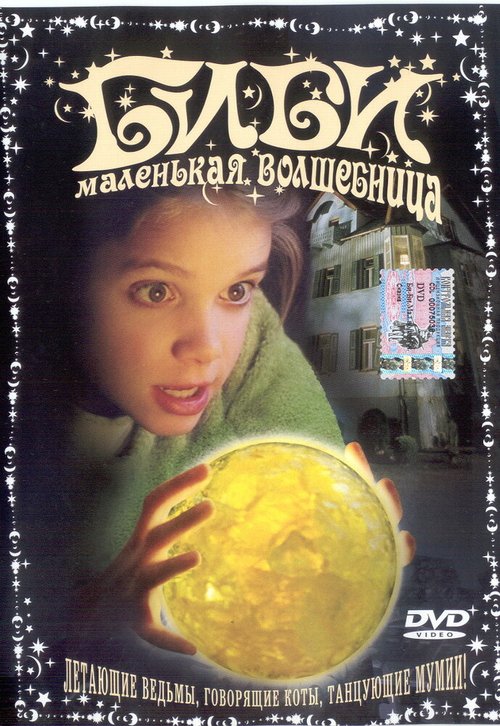 Обложка (Постер) Биби — маленькая волшебница / Bibi Blocksberg (2002) HDRip Обложка (Постер) Биби — маленькая волшебница / Bibi Blocksberg (2002) HDRip