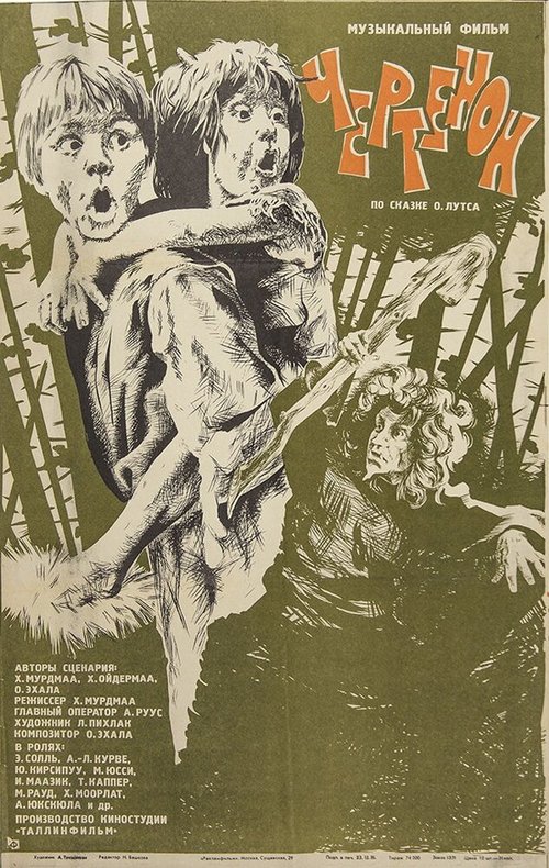 Обложка (Постер) Чертёнок (1981) SATRip Обложка (Постер) Чертёнок (1981) SATRip