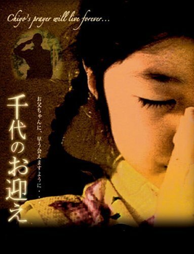 Обложка (Постер) Chiyo (2006) HDRip Обложка (Постер) Chiyo (2006) HDRip