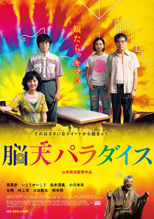 Обложка (Постер) Чудесный рай / Noten Paradise (2020) HDRip