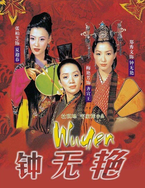 Обложка (Постер) Чун Уень / Chung Wu Yen (2001) HDRip Обложка (Постер) Чун Уень / Chung Wu Yen (2001) HDRip