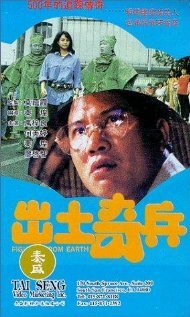 Обложка (Постер) Chut si kei bing (1990) HDRip Обложка (Постер) Chut si kei bing (1990) HDRip