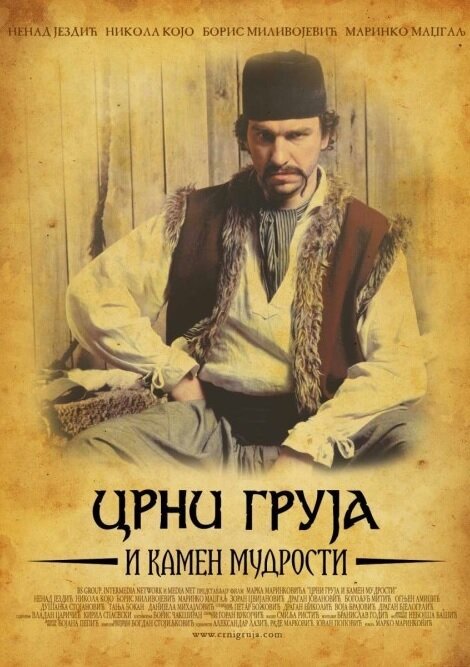 Обложка (Постер) Чёрный Груя и Камень мудрости / Crni Gruja i kamen mudrosti (2007) 