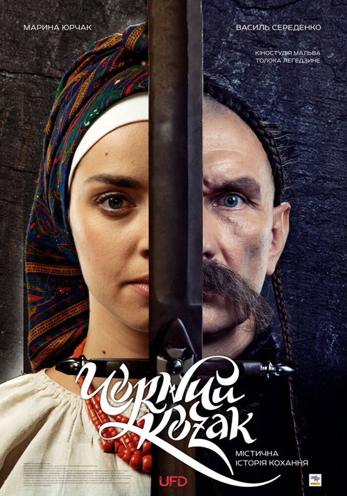 Обложка (Постер) Чёрный козак (2018) HDRip