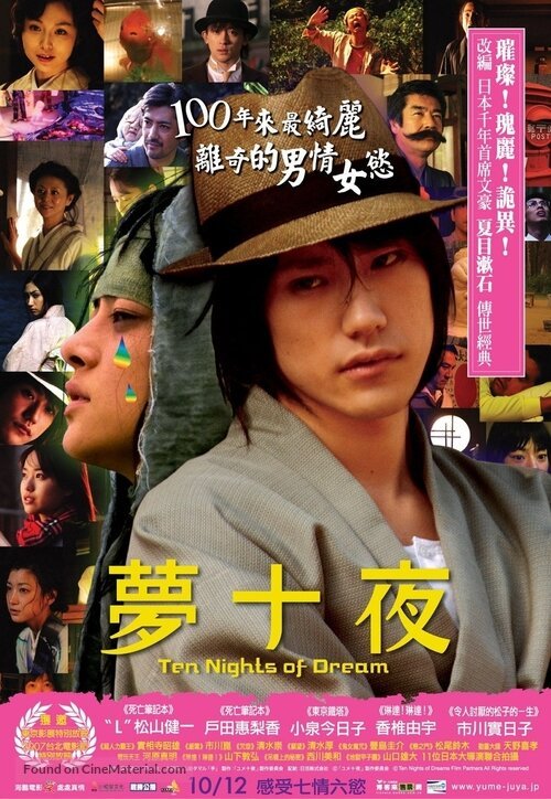 Обложка (Постер) Десять ночей грёз / Yume jû-ya (2006) HDRip Обложка (Постер) Десять ночей грёз / Yume jû-ya (2006) HDRip