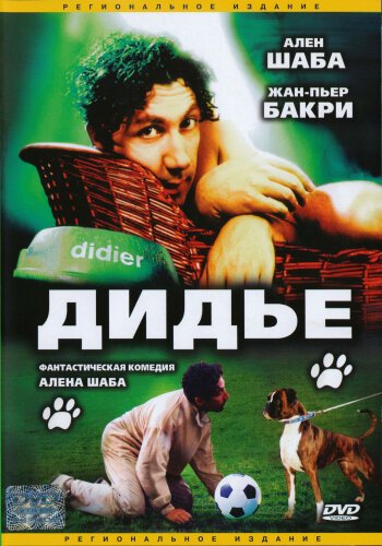 Обложка (Постер) Дидье / Didier (1996) HDRip Обложка (Постер) Дидье / Didier (1996) HDRip