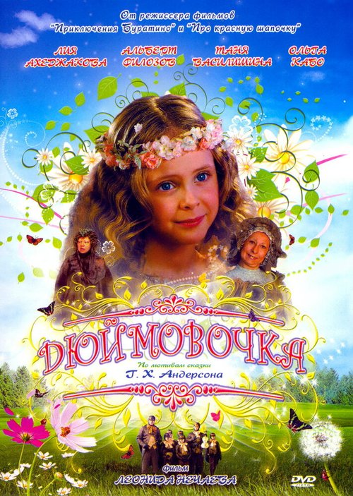 Обложка (Постер) Дюймовочка (2007) HDRip
