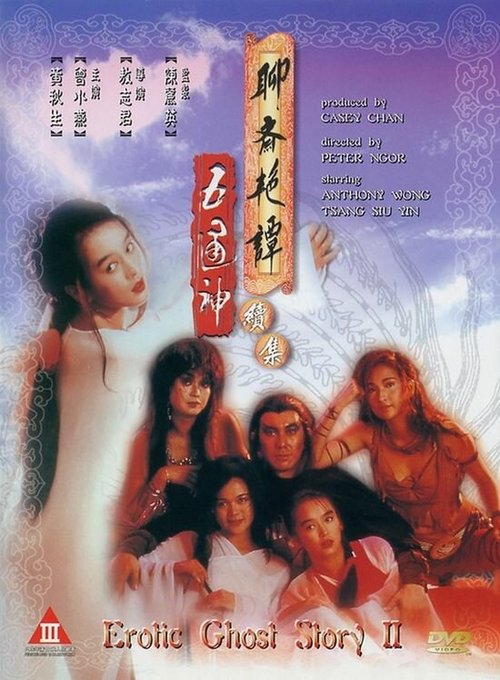 Обложка (Постер) Эротическая история призраков 2 / Liao zhai yan tan xu ji zhi wu tong shen (1991) HDRip Обложка (Постер) Эротическая история призраков 2 / Liao zhai yan tan xu ji zhi wu tong shen (1991) HDRip