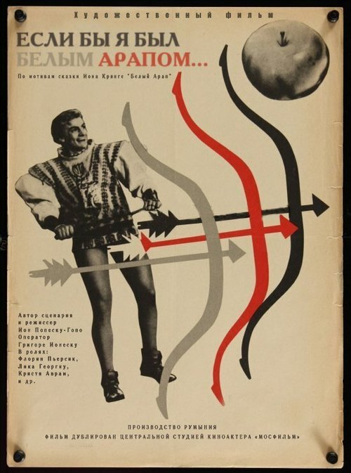 Обложка (Постер) Если бы я был белым арапом / De-as fi... Harap Alb (1965) SATRip Обложка (Постер) Если бы я был белым арапом / De-as fi... Harap Alb (1965) SATRip