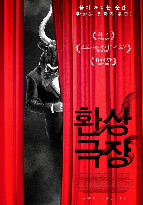 Обложка (Постер) Фантазии в кинотеатре / Hwansanggeukjang (2010) HDRip Обложка (Постер) Фантазии в кинотеатре / Hwansanggeukjang (2010) HDRip