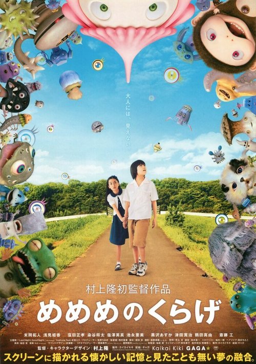 Обложка (Постер) Глаза медузы / Mememe no kurage (2013) HDRip Обложка (Постер) Глаза медузы / Mememe no kurage (2013) HDRip