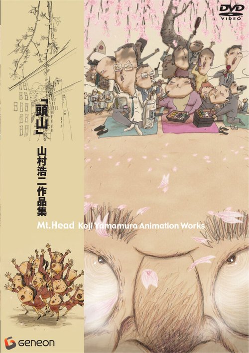 Обложка (Постер) Голова-гора / Atama-yama (2002) Обложка (Постер) Голова-гора / Atama-yama (2002)