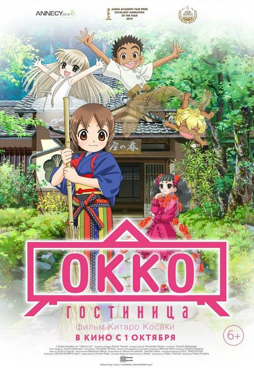 Обложка (Постер) Гостиница Окко / Wakaokami wa Shougakusei! (2018) HDRip Обложка (Постер) Гостиница Окко / Wakaokami wa Shougakusei! (2018) HDRip