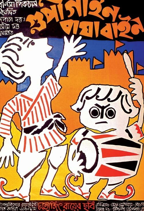 Обложка (Постер) Гупи поет, Багха танцует / Goopy Gyne Bagha Byne (1969) SATRip Обложка (Постер) Гупи поет, Багха танцует / Goopy Gyne Bagha Byne (1969) SATRip