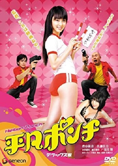 Обложка (Постер) Heibon ponchi (2008) HDRip