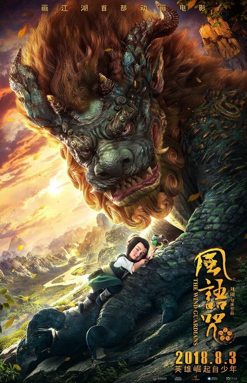 Обложка (Постер) Хранители ветра / Feng yu zhou (2018) HDRip Обложка (Постер) Хранители ветра / Feng yu zhou (2018) HDRip