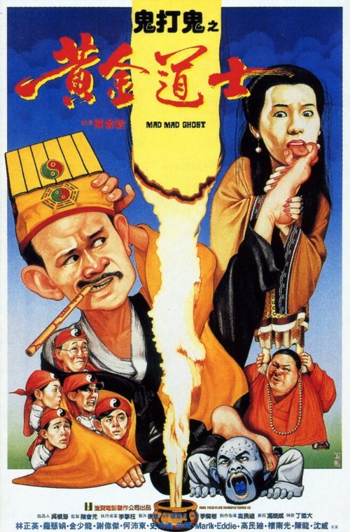 Обложка (Постер) Huang jin dao shi (1992) HDRip Обложка (Постер) Huang jin dao shi (1992) HDRip