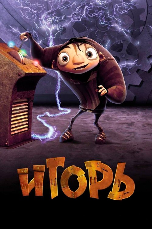 Обложка Игорь / Igor (2008) 