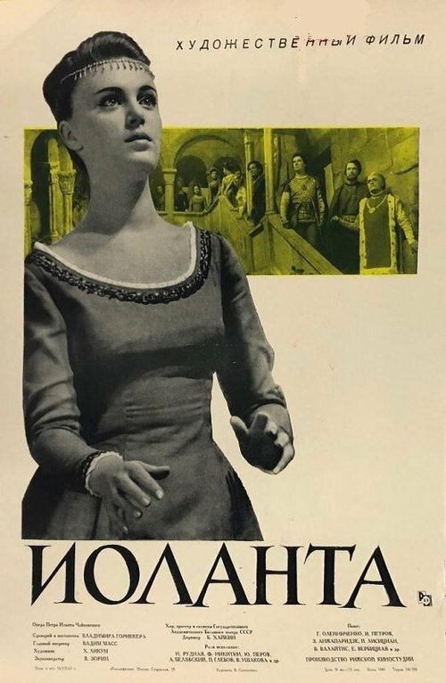 Обложка (Постер) Иоланта (1963) SATRip Обложка (Постер) Иоланта (1963) SATRip