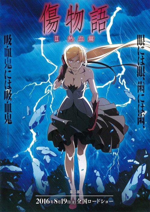 Обложка (Постер) Истории ран. Часть 2: Горячая кровь / Kizumonogatari II: Nekketsu-hen (2016) CAMRip