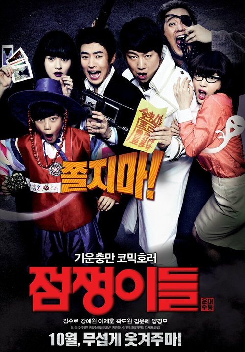 Обложка (Постер) Истребители духов / Jeomjaengideul (2012) HDRip Обложка (Постер) Истребители духов / Jeomjaengideul (2012) HDRip