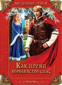 Обложка (Постер) Как принц королевство спас / Cert ví proc (2003) HDRip Обложка (Постер) Как принц королевство спас / Cert ví proc (2003) HDRip