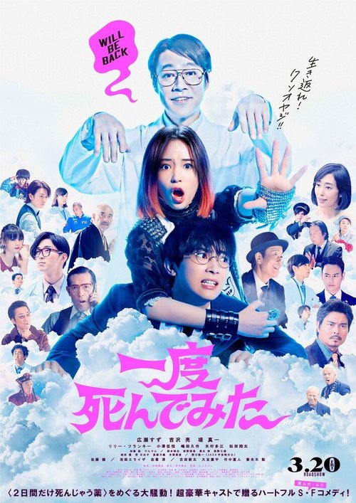 Обложка (Постер) Как-то раз я умер / Ichido Shinde Mita (2020) HDRip Обложка (Постер) Как-то раз я умер / Ichido Shinde Mita (2020) HDRip
