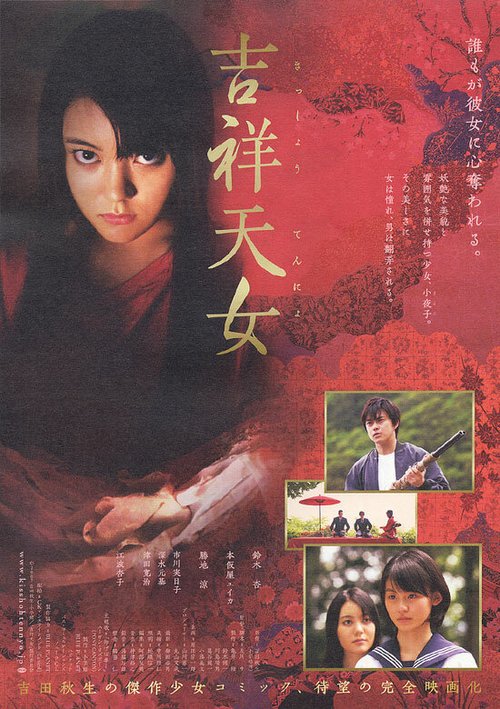 Обложка (Постер) Kisshô Tennyo (2007) HDRip Обложка (Постер) Kisshô Tennyo (2007) HDRip