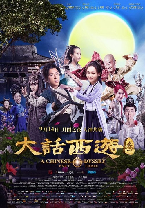Обложка (Постер) Китайская одиссея: часть 3 / Da hua xi you 3 (2016) CAMRip Обложка (Постер) Китайская одиссея: часть 3 / Da hua xi you 3 (2016) CAMRip