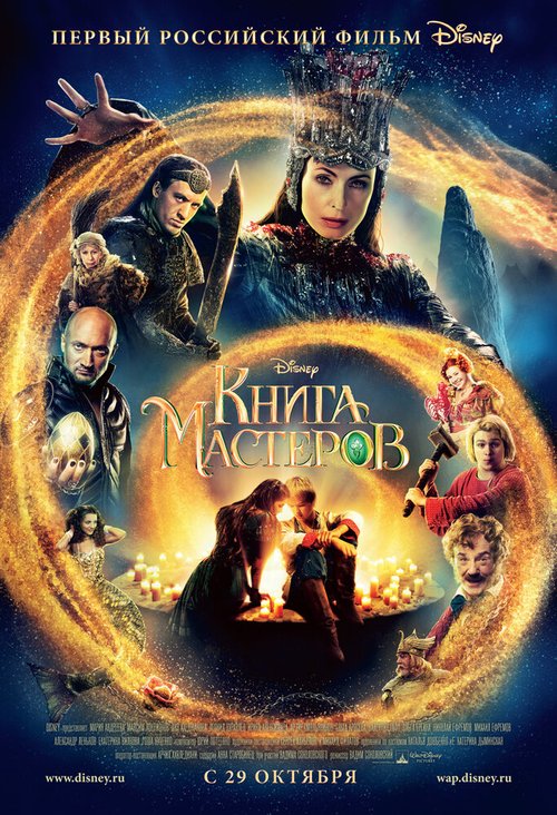 Обложка (Постер) Книга мастеров (2009) HDRip Обложка (Постер) Книга мастеров (2009) HDRip
