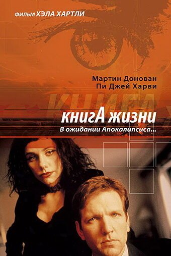 Обложка (Постер) Книга жизни: В ожидании Апокалипсиса / The Book of Life (1998) HDRip Обложка (Постер) Книга жизни: В ожидании Апокалипсиса / The Book of Life (1998) HDRip