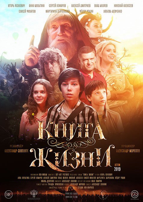 Обложка (Постер) Книга Жизни (2020) 