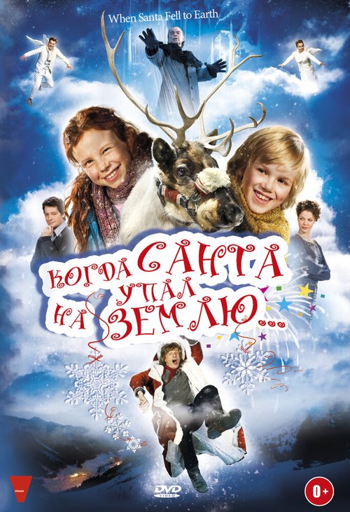 Обложка (Постер) Когда Санта упал на Землю / Als der Weihnachtsmann vom Himmel fiel (2011) HDRip Обложка (Постер) Когда Санта упал на Землю / Als der Weihnachtsmann vom Himmel fiel (2011) HDRip