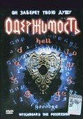 Обложка (Постер) Колдовская доска 3: Одержимость / Witchboard III: The Possession (1995) HDRip Обложка (Постер) Колдовская доска 3: Одержимость / Witchboard III: The Possession (1995) HDRip