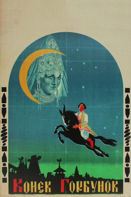 Обложка (Постер) Конек-Горбунок (1941) SATRip Обложка (Постер) Конек-Горбунок (1941) SATRip