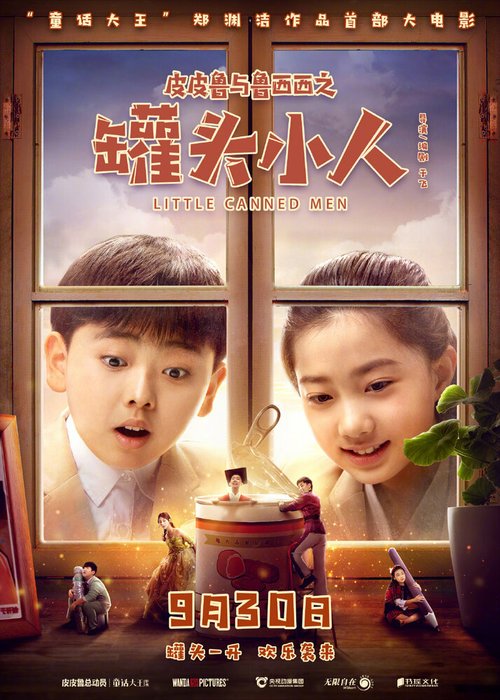 Обложка (Постер) Консервные человечки / Pi pi lu yu lu xi xi zhi guan tou xiao ren (2021) HDRip