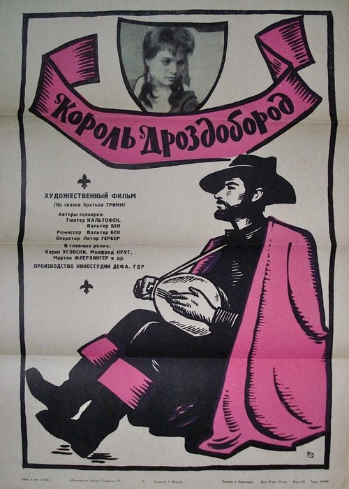 Обложка (Постер) Король Дроздобород / König Drosselbart (1965) SATRip Обложка (Постер) Король Дроздобород / König Drosselbart (1965) SATRip
