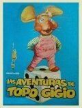 Обложка (Постер) Le avventure di topo Gigio (1961) SATRip Обложка (Постер) Le avventure di topo Gigio (1961) SATRip